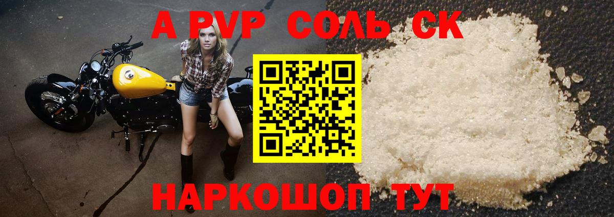 A-PVP Crystall  A PVP Соль  Вход с VPN  Асбест  Alpha-PVP кристаллы 