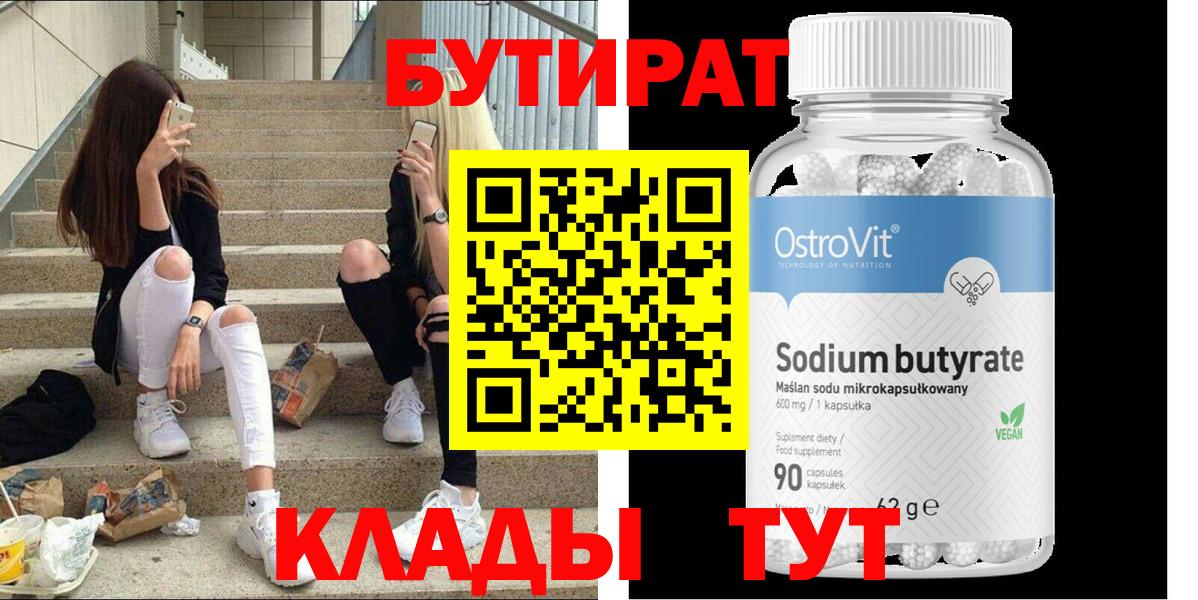 Бутират 1.4BDO Асбест