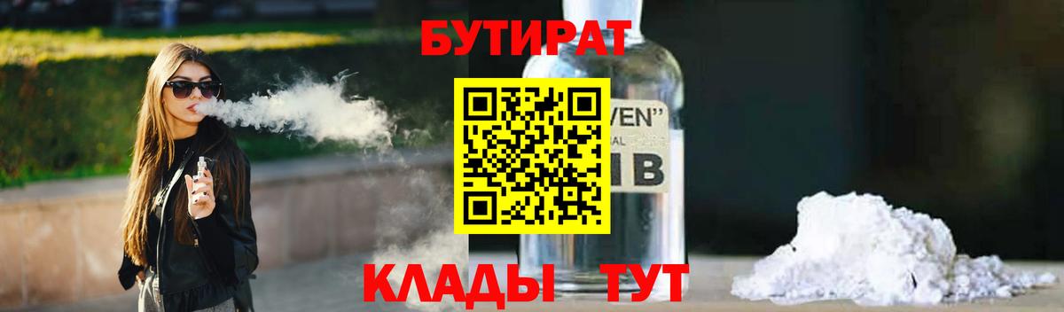 Бутират  БУТИРАТ бутандиол  Вход с VPN  Асбест 