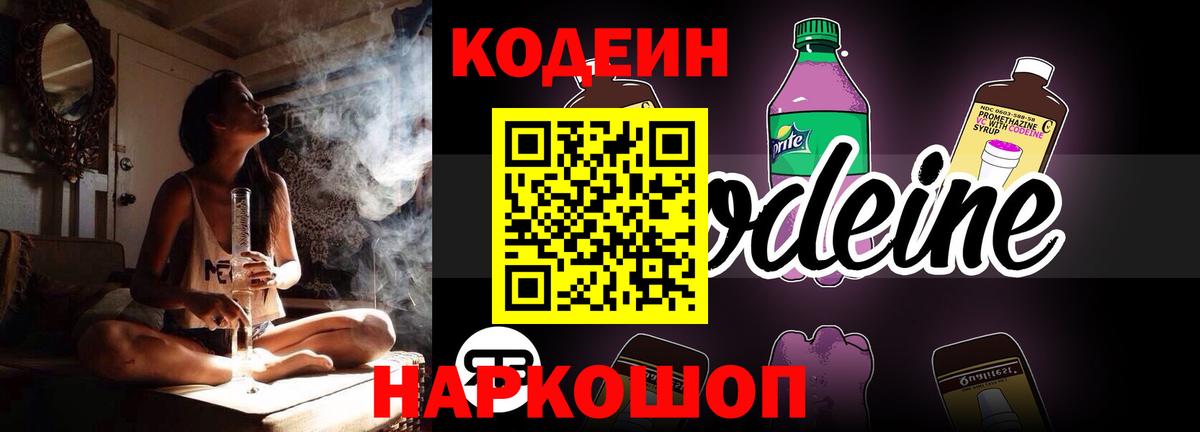 Codein Purple Drank  Codein Purple Drank  Вход с VPN  Асбест 